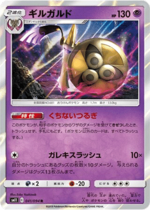 Exagide 041/094 - Miracle Twin (sm11)