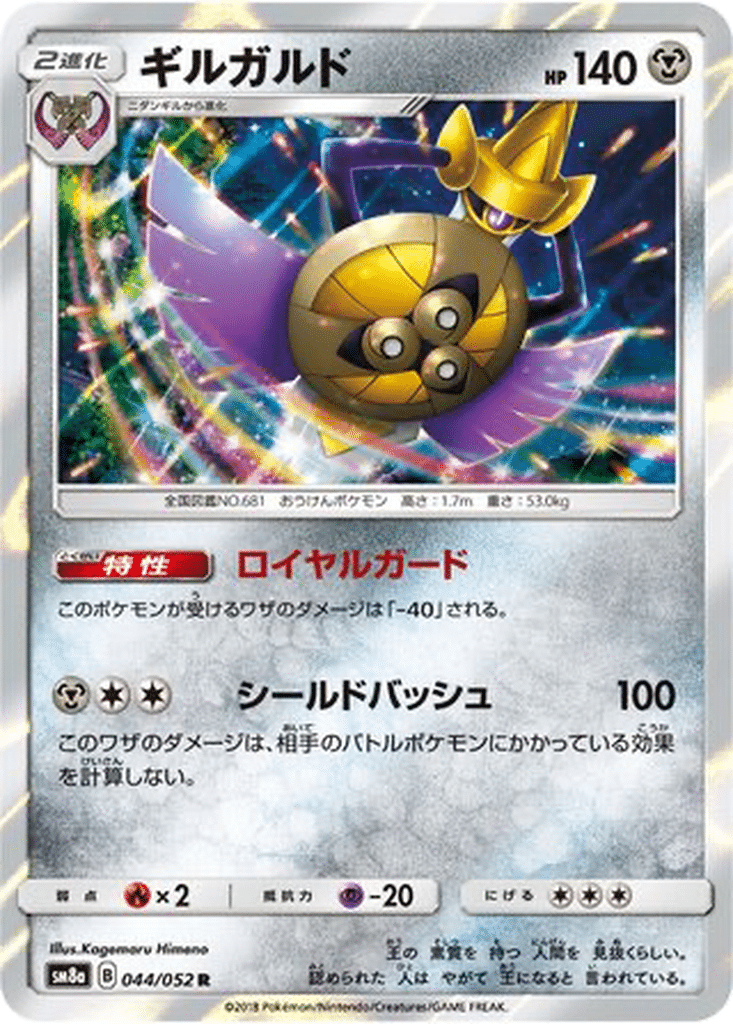 Exagide 044/052 - Dark Order (sm8a)