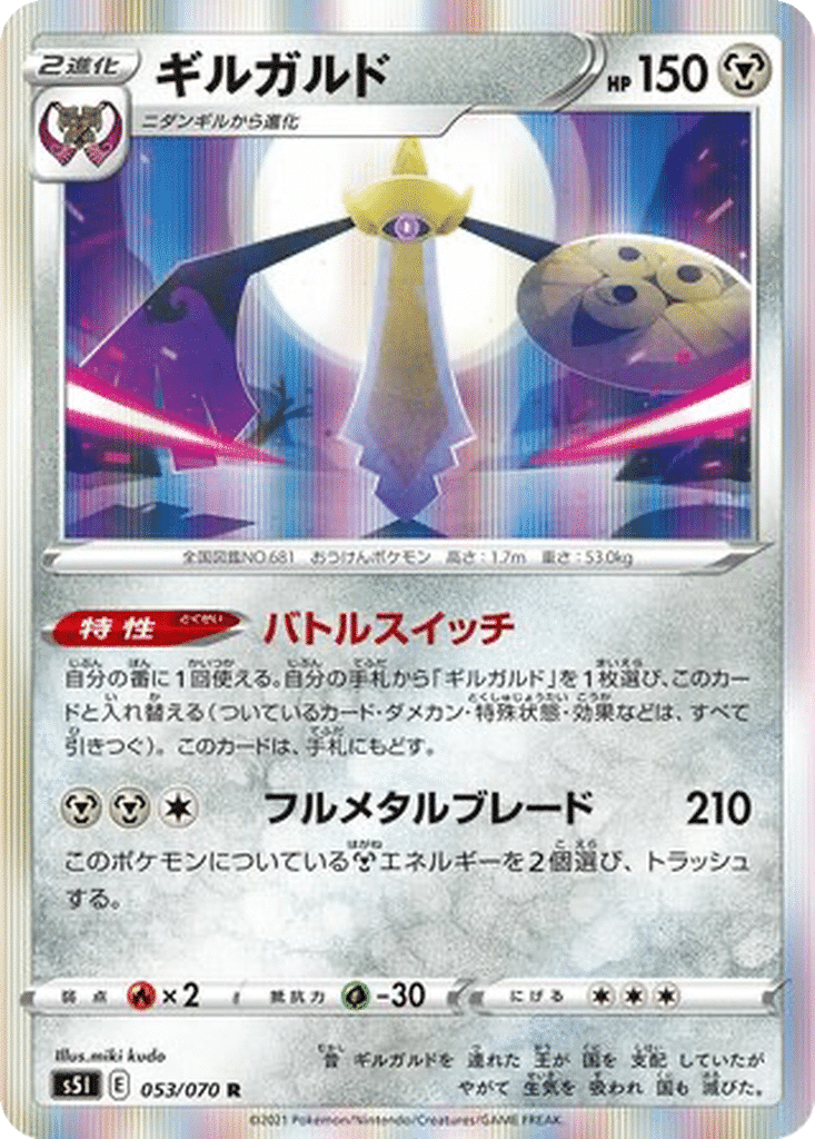 Exagide 053/070 - Single Strike Master (s5I)