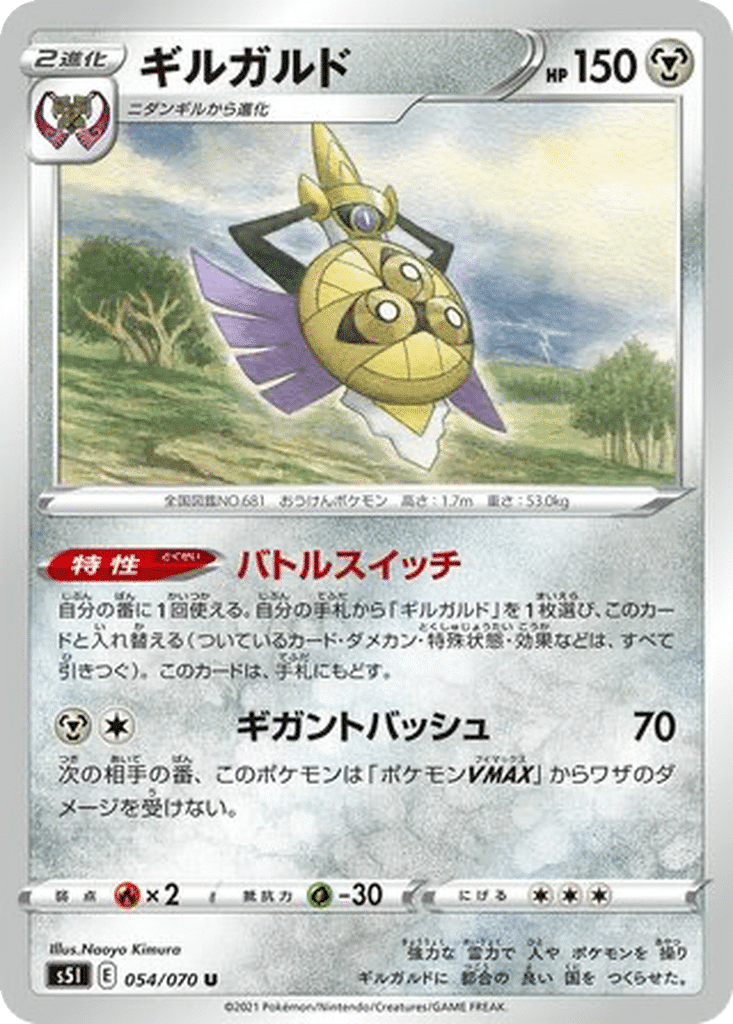Exagide 054/070 - Single Strike Master (s5I)