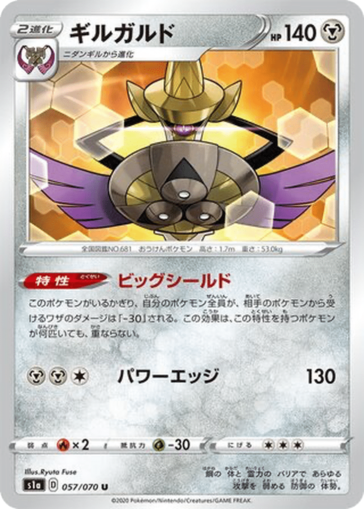 Exagide 057/070 - VMAX Rising (s1a)