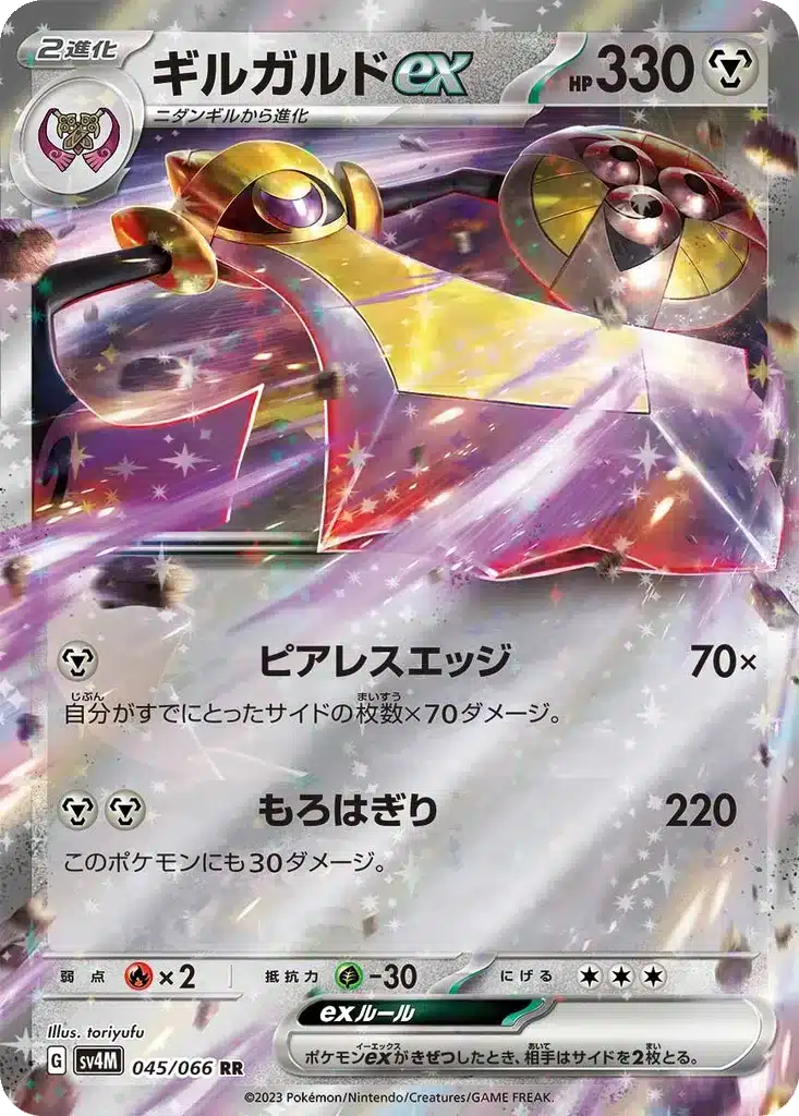 Exagideex 045/066 - Future Flash (sv4M)