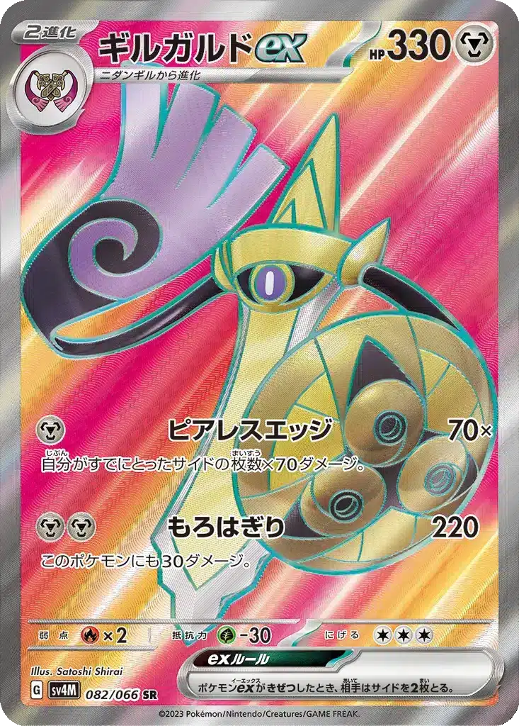 Exagideex 082/066 - Future Flash (sv4M)