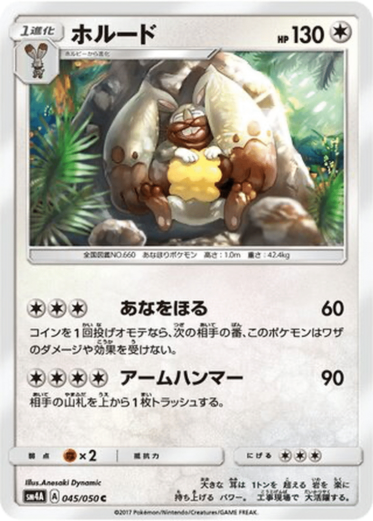 Excavarenne 045/050 - Ultradimensional Beasts (sm4A)