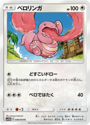 Excelangue 036/054 - Sky Legend (sm10b)