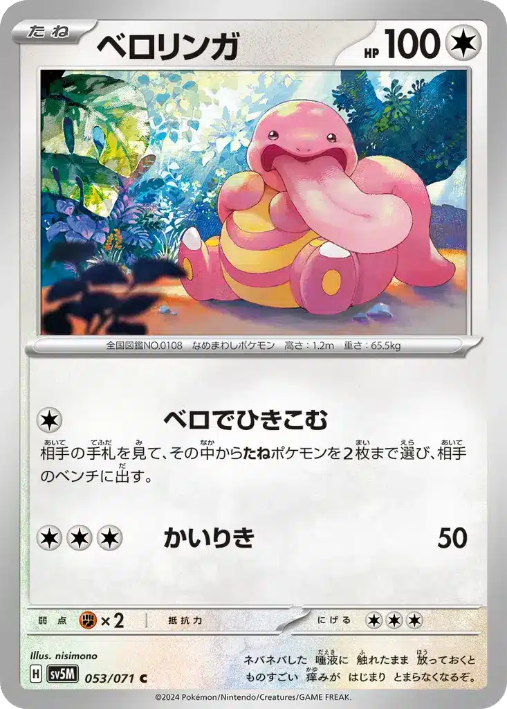 Excelangue 053/071 - Cyber Judge (sv5M)
