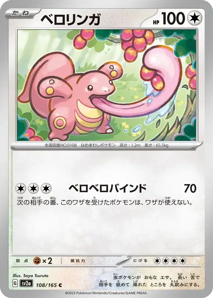 Excelangue 108/165 - Pokémon Card 151 (sv2a)