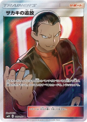 Exil de Giovanni 105/095 - Double Blaze (sm10)