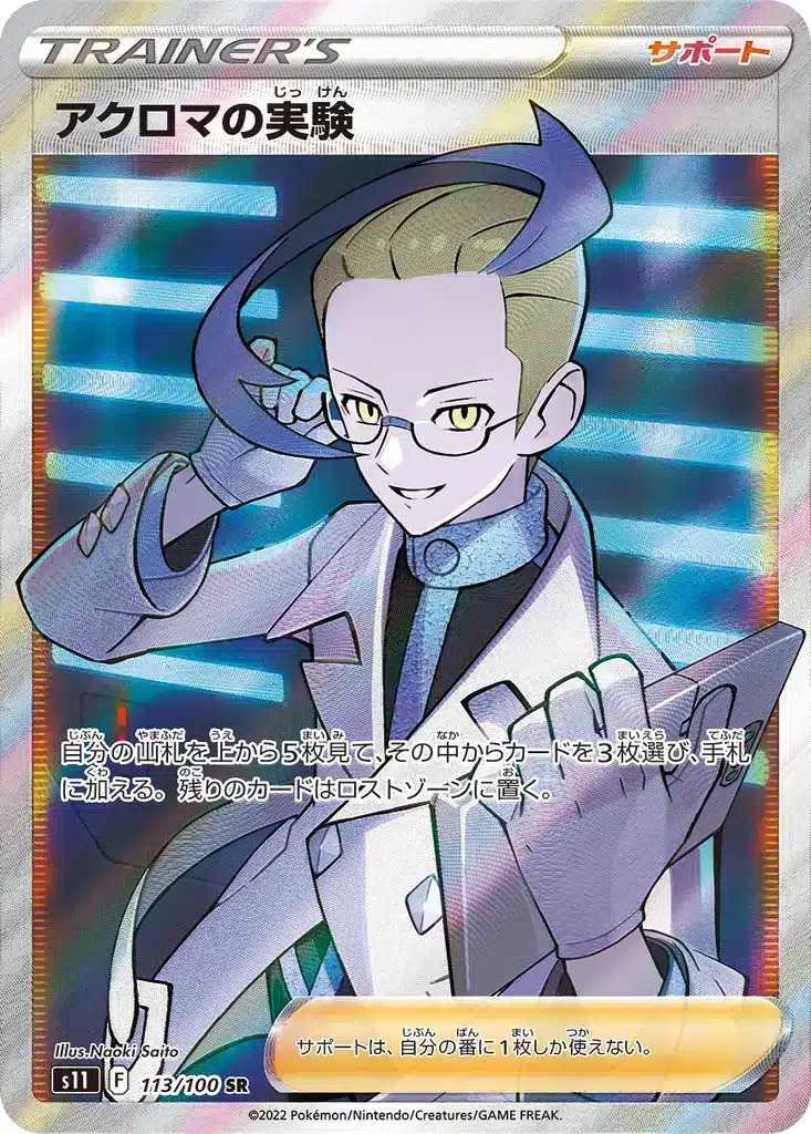 Expérience de Colress 113/100 - Lost Abyss (s11)