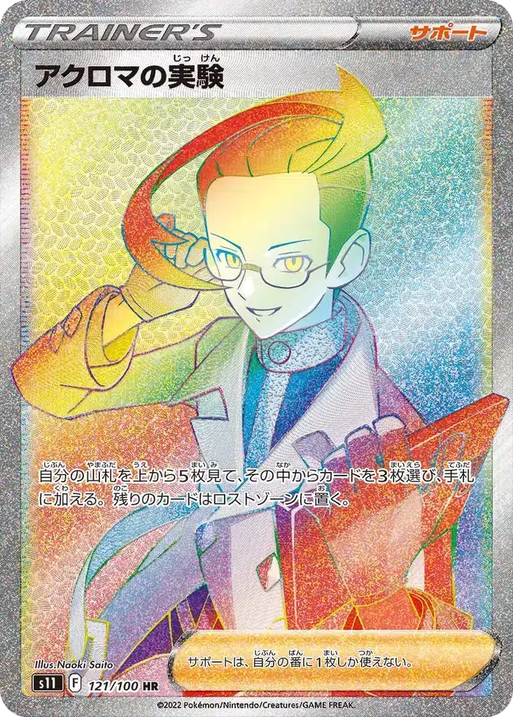Expérience de Colress 121/100 - Lost Abyss (s11)
