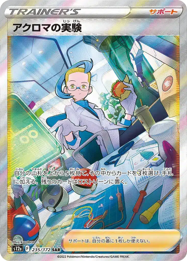 Expérience de Colress 235/172 - VSTAR Universe (s12a)