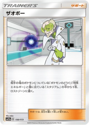 Faba 150/173 - Tag All Stars (sm12a)