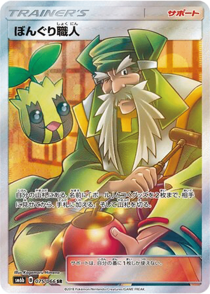 Fabricant d’Apricorn 075/066 - Champion Road (sm6b)