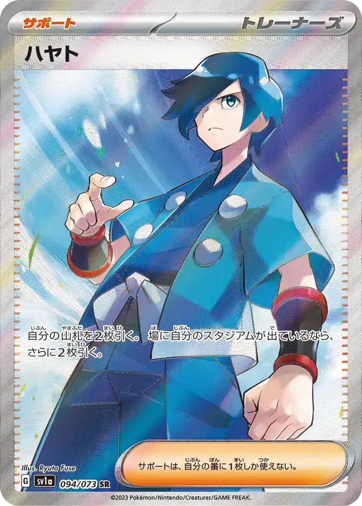 Falkner 094/073 - Triplet Beat (sv1a)