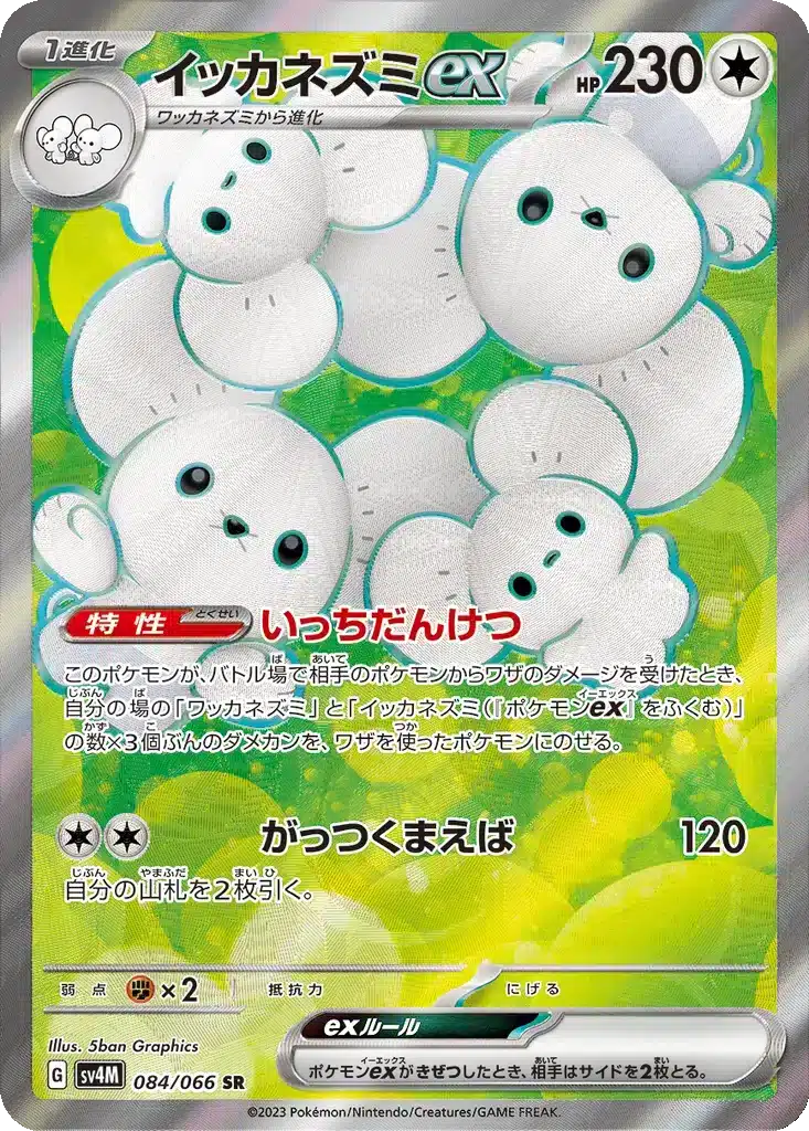 Famignoleex 084/066 - Future Flash (sv4M)
