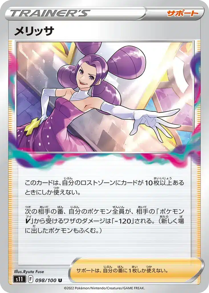 Fantina 098/100 - Lost Abyss (s11)