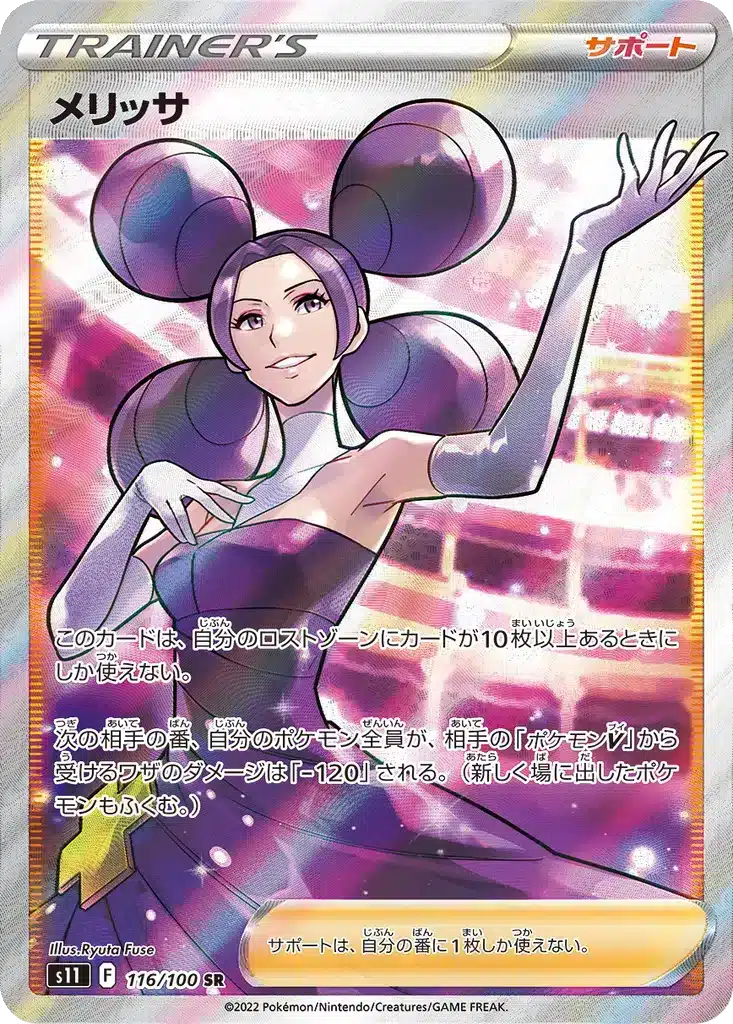 Fantina 116/100 - Lost Abyss (s11)