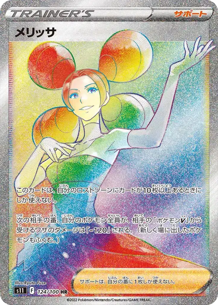 Fantina 124/100 - Lost Abyss (s11)