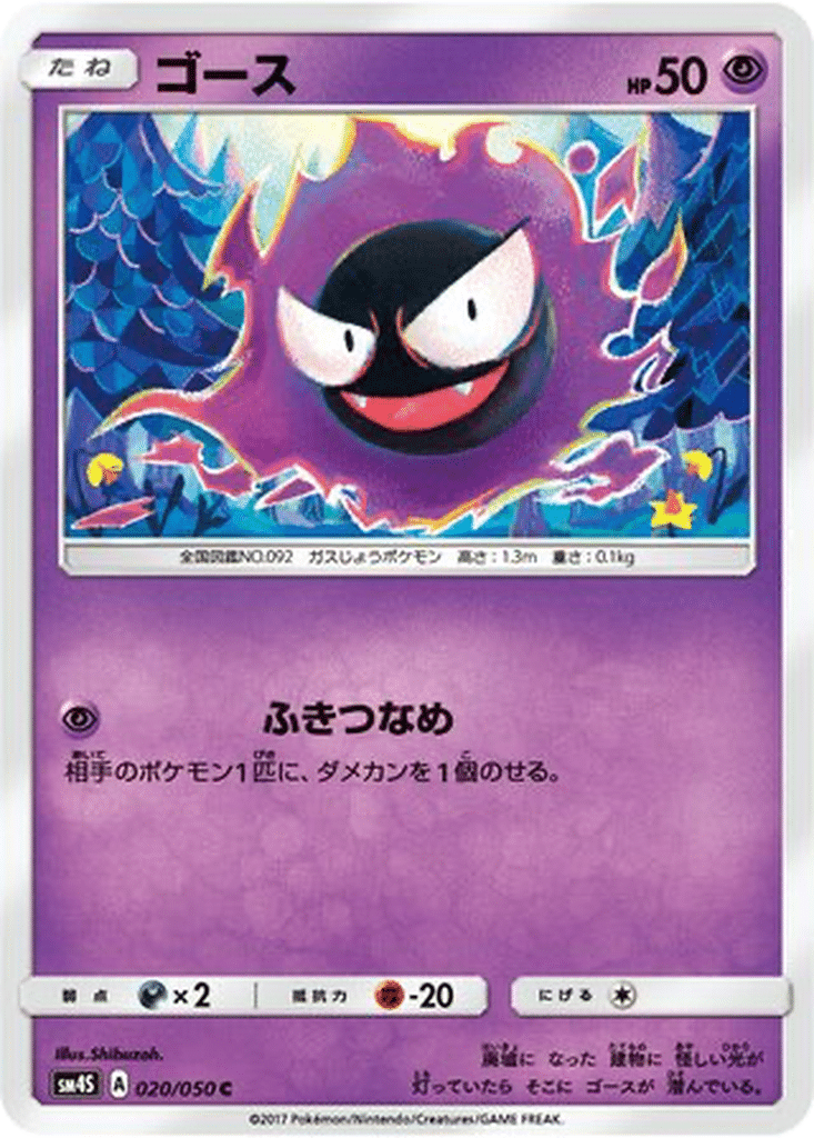 Fantominus 020/050 - Awakened Heroes (sm4S)