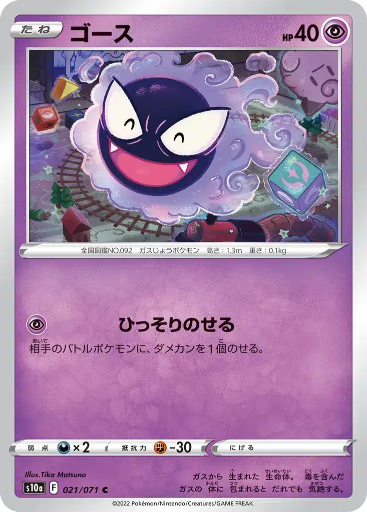 Fantominus 021/071 - Dark Phantasma (s10a)