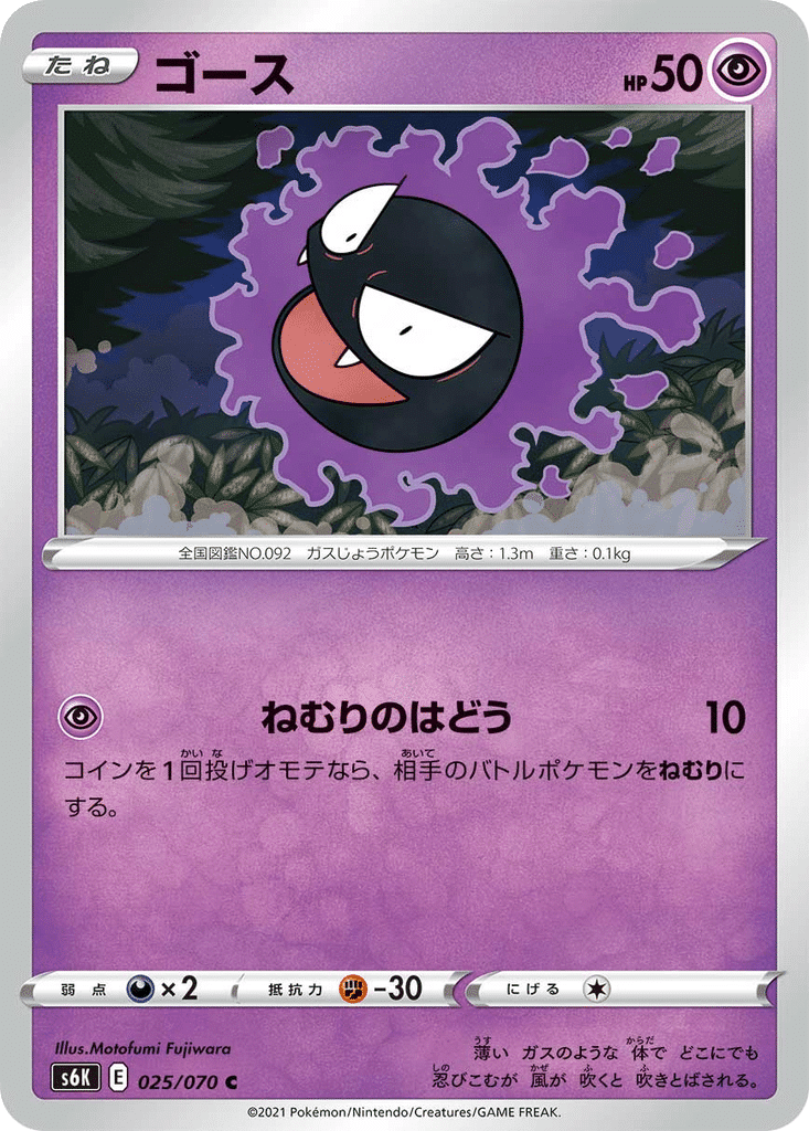 Fantominus 025/070 - Jet-Black Spirit (s6K)