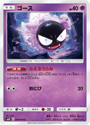 Fantominus 030/095 - Double Blaze (sm10)