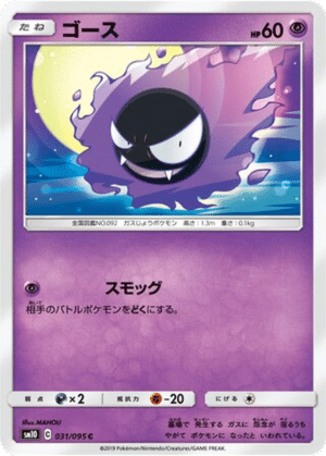 Fantominus 031/095 - Double Blaze (sm10)