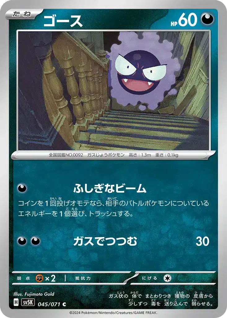 Fantominus 045/071 - Wild Force (sv5K)