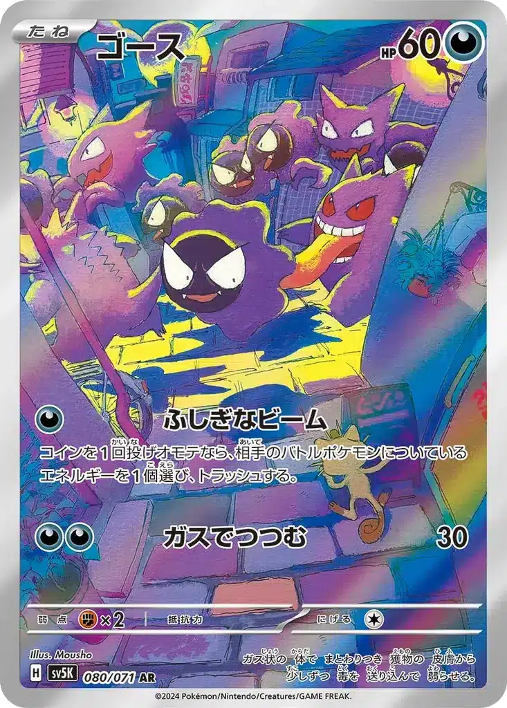 Fantominus 080/071 - Wild Force (sv5K)