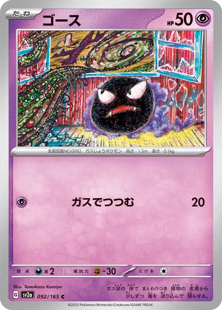 Fantominus 092/165 - Pokémon Card 151 (sv2a)