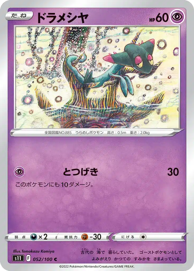 Fantyrm 052/100 - Lost Abyss (s11)