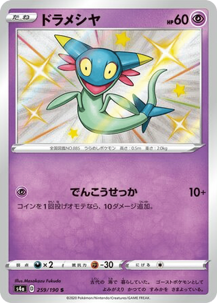 Fantyrm 259/190 - Shiny Star V (s4a)
