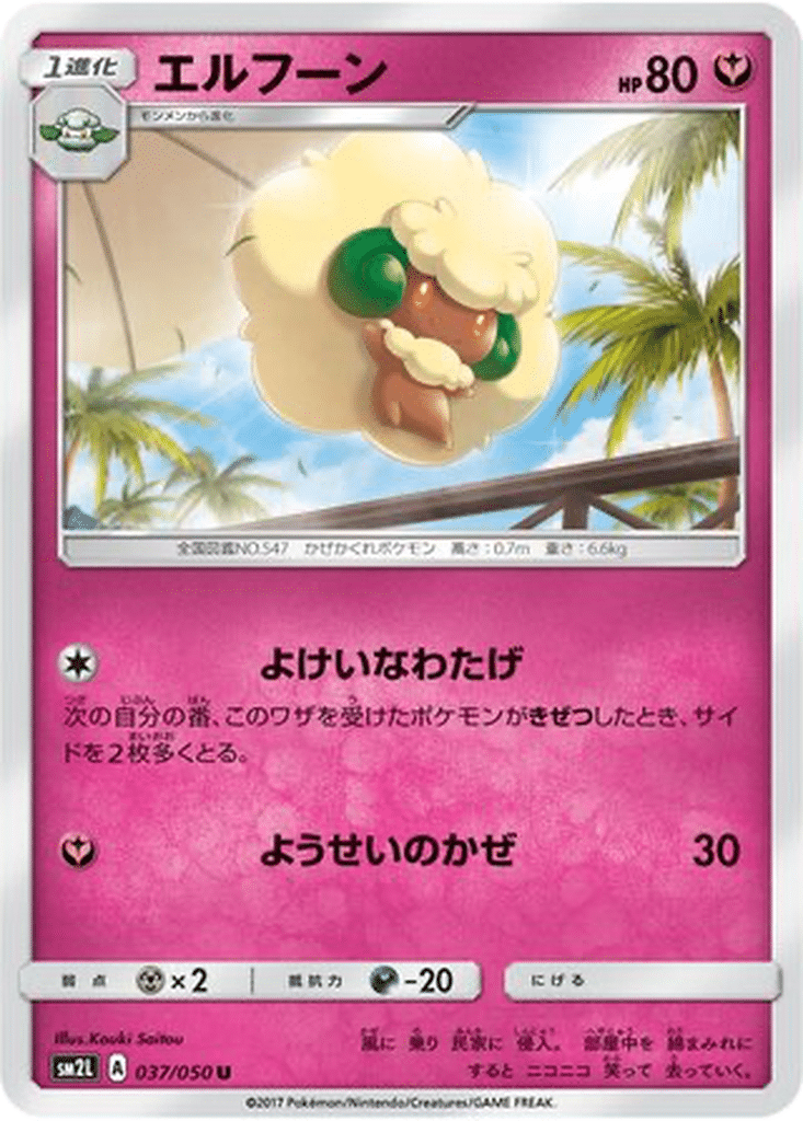 Farfaduvet 037/050 - Alolan Moonlight (sm2L)