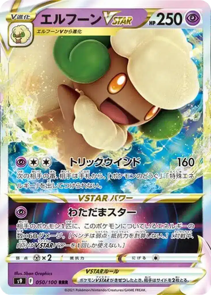 Farfaduvet VSTAR 050/100 - Star Birth (s9)