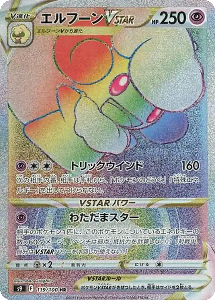 Farfaduvet VSTAR 119/100 - Star Birth (s9)
