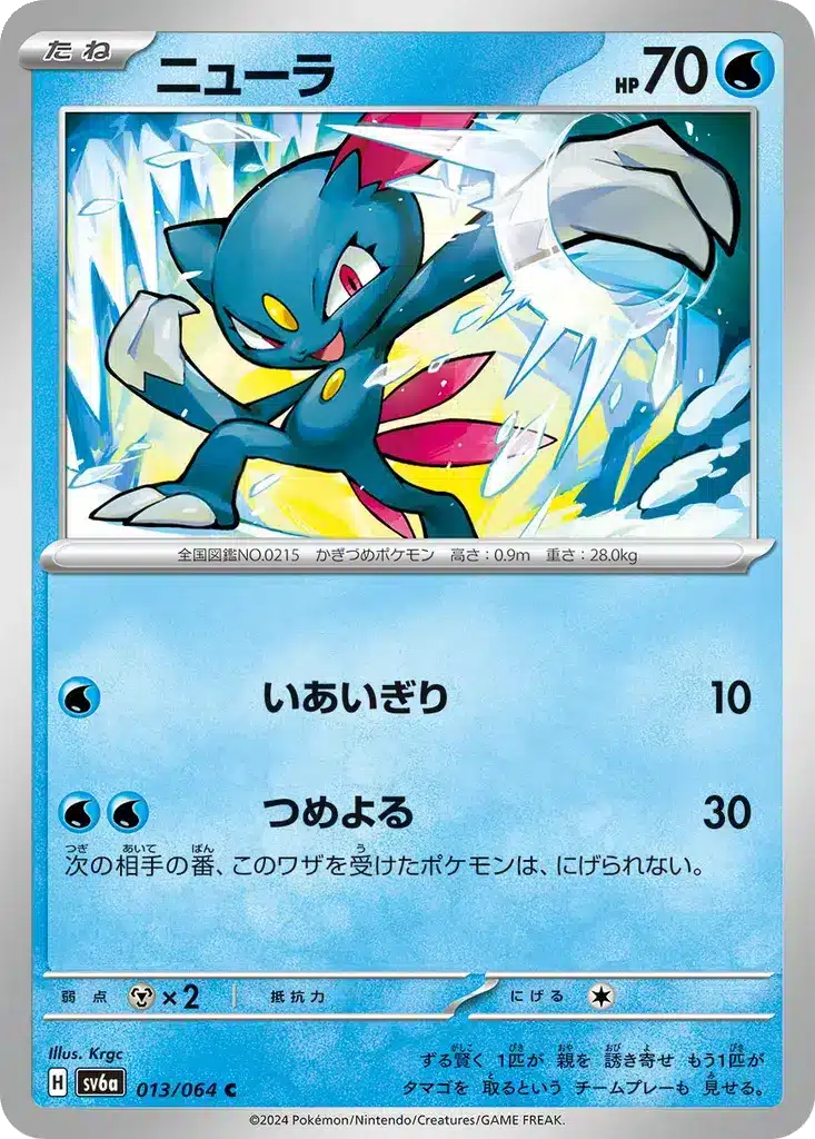 Farfuret 013/064 - Night Wanderer (sv6a)