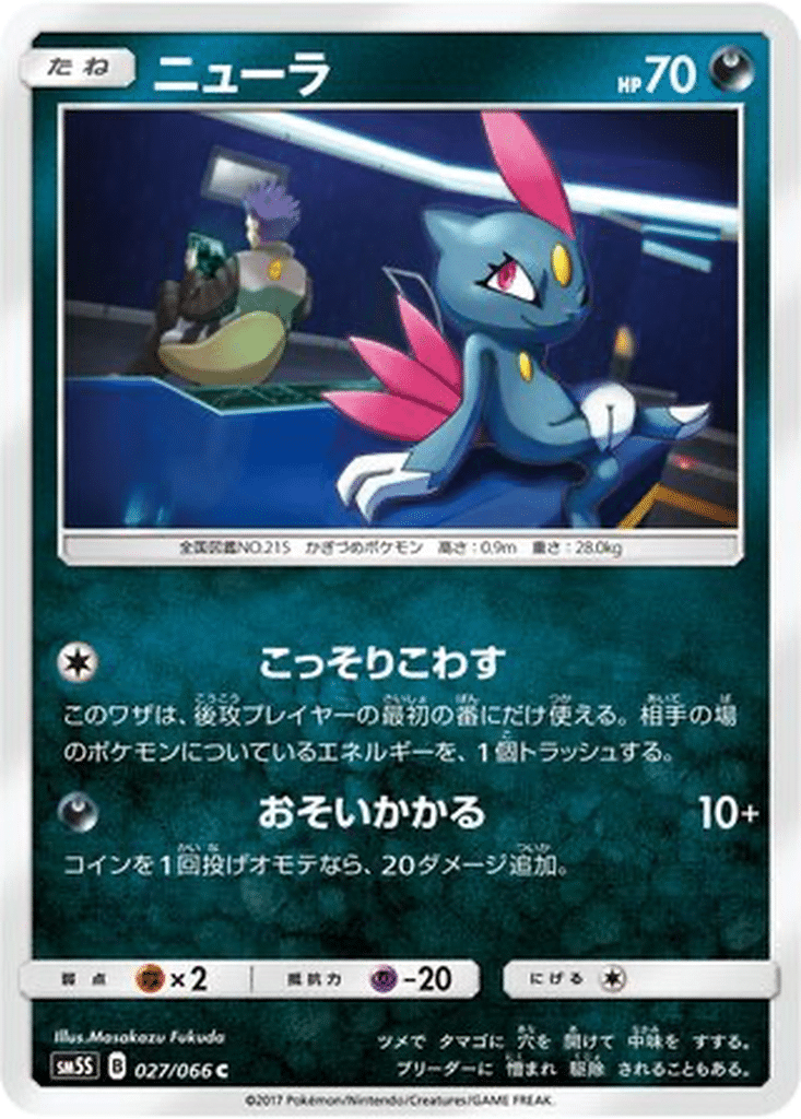 Farfuret 027/066 - Ultra Sun (sm5S)