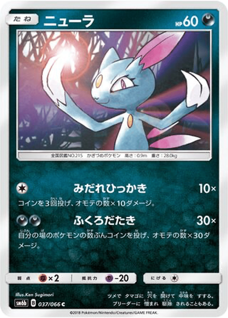 Farfuret 037/066 - Champion Road (sm6b)
