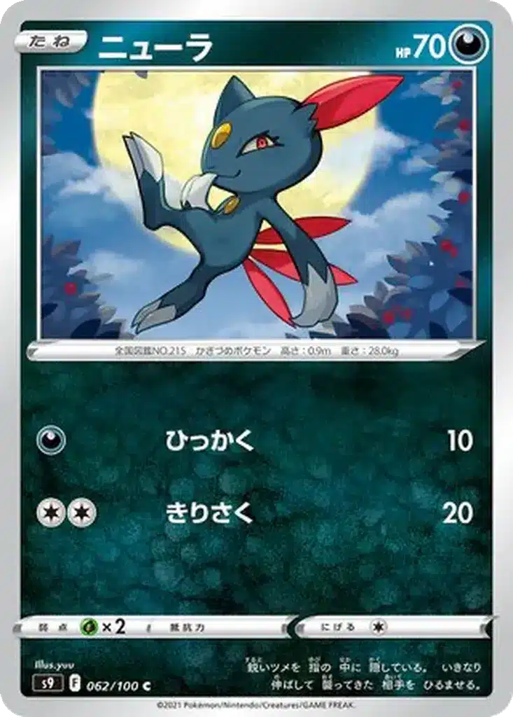 Farfuret 062/100 - Star Birth (s9)