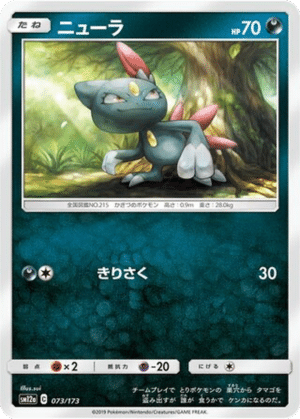 Farfuret 073/173 - Tag All Stars (sm12a)