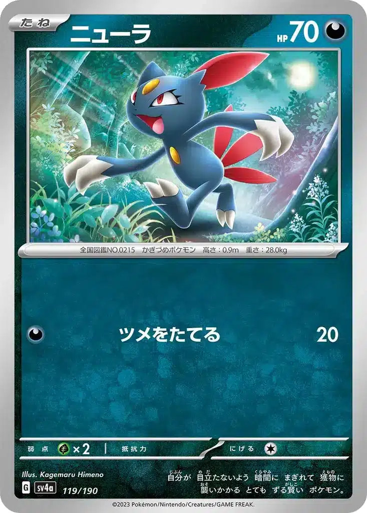 Farfuret 119/190 - Shiny Treasure ex (sv4a)