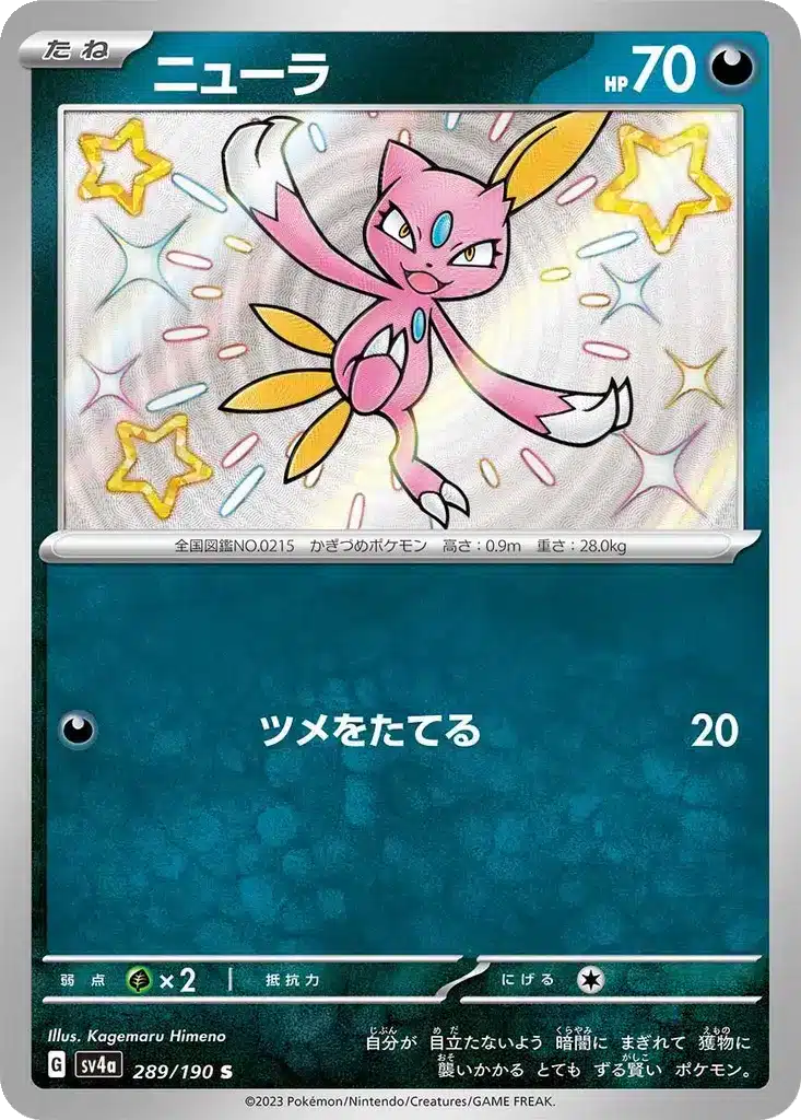 Farfuret 289/190 - Shiny Treasure ex (sv4a)