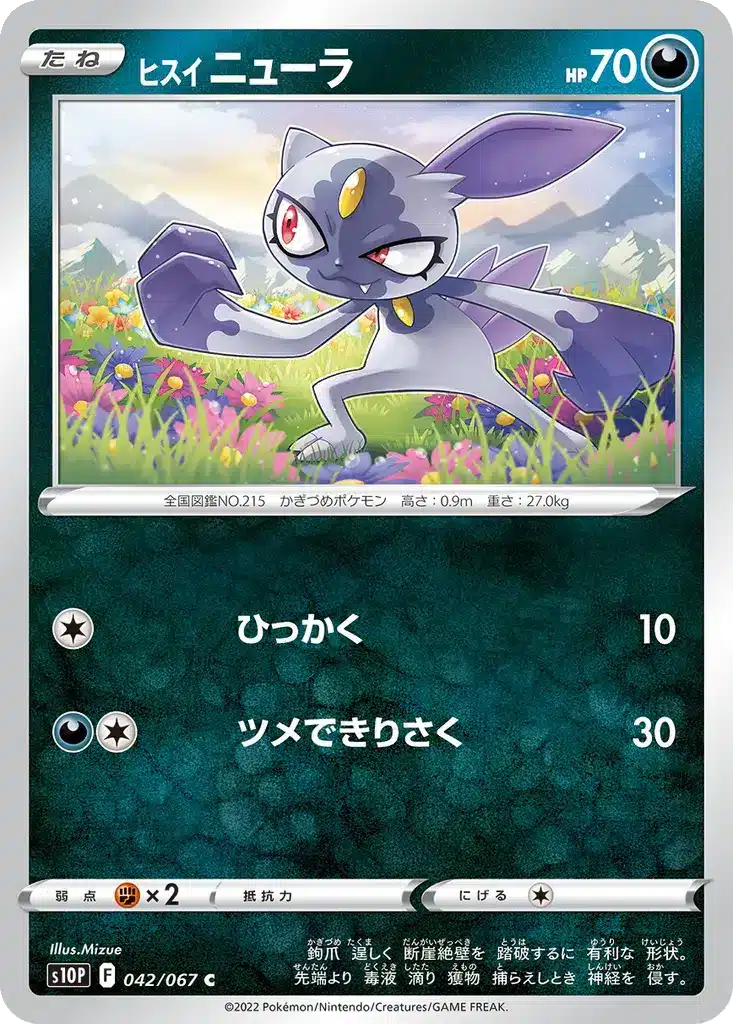 Farfuret de Hisui 042/067 - Space Juggler (s10p)