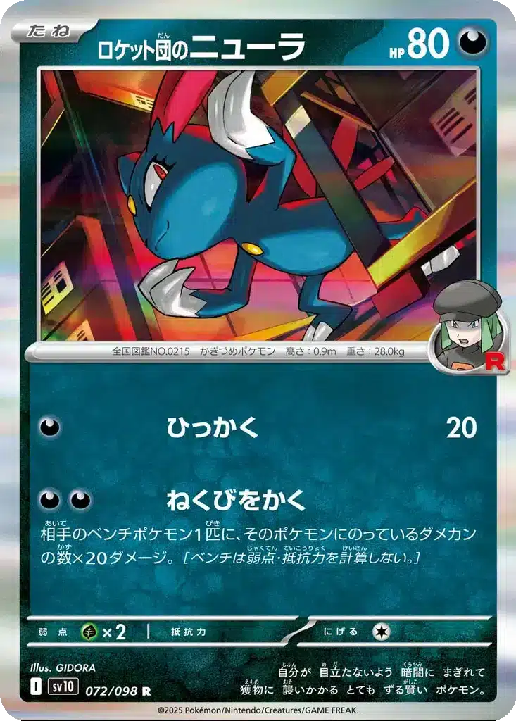 Farfuret de la Team Rocket 072/098 - Glory of the Rocket Gang (sv10)