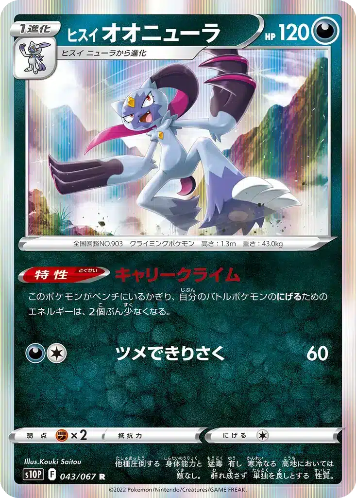 Farfurex de Hisui 043/067 - Space Juggler (s10p)