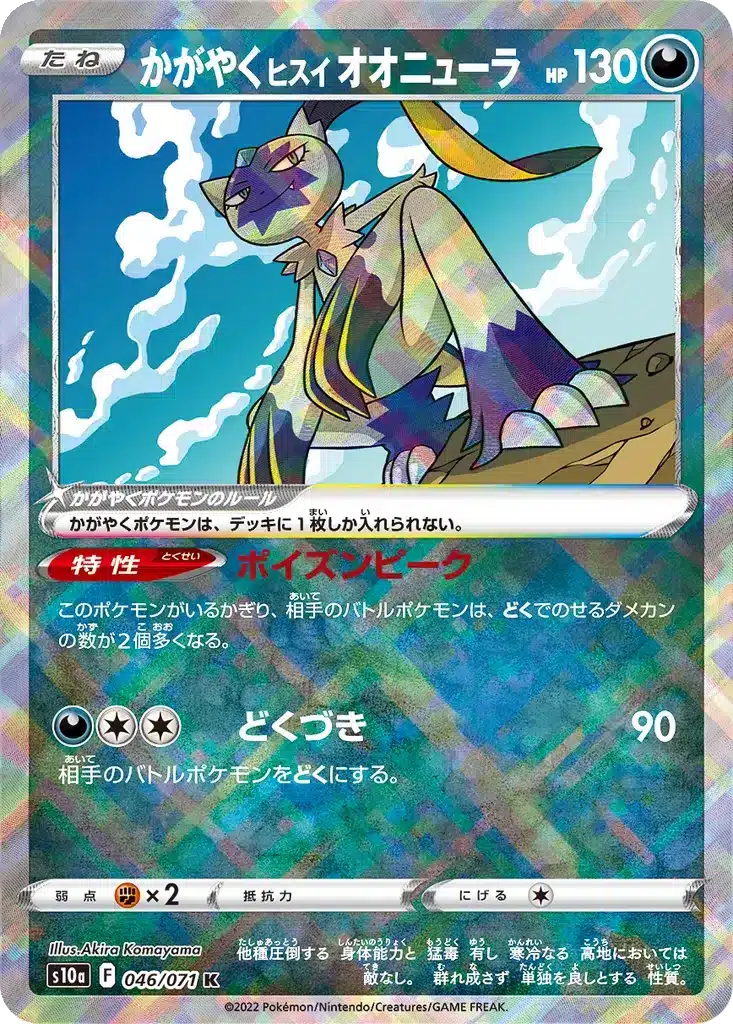 Farfurex de Hisui Radieux 046/071 - Dark Phantasma (s10a)