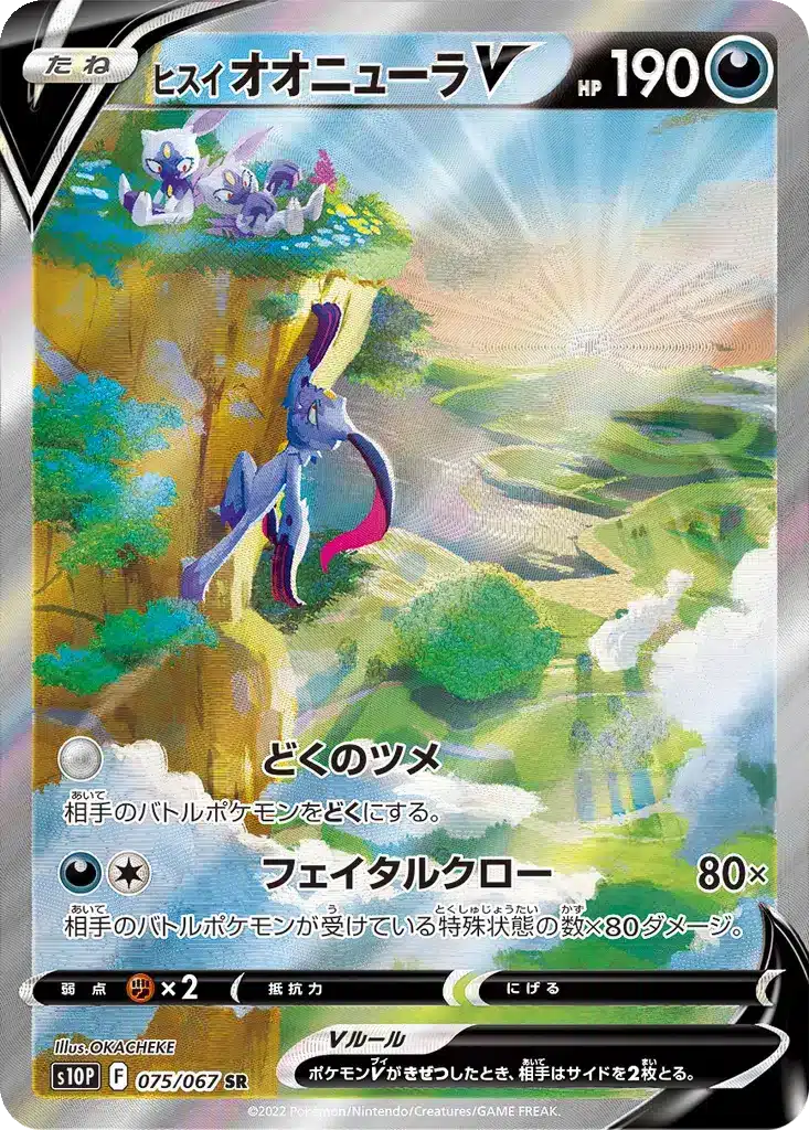 Farfurex de Hisui V 075/067 - Space Juggler (s10p)