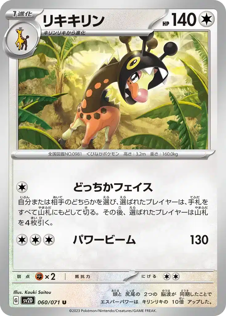 Farigiraf 060/071 - Clay Burst (sv2D)