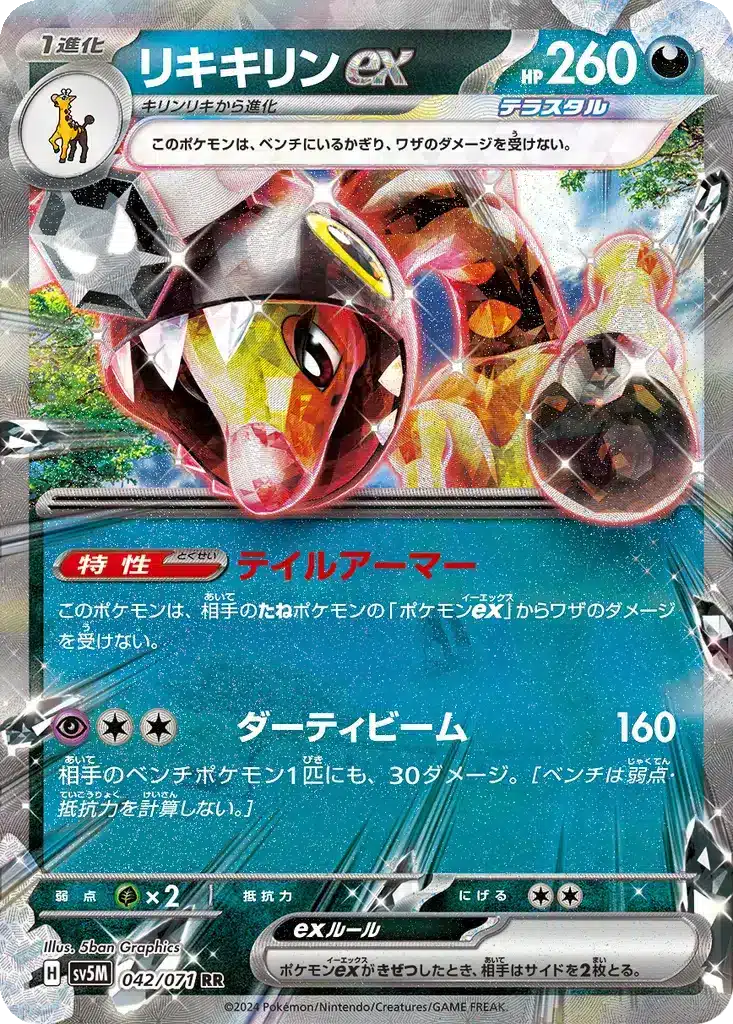 Farigiraf ex 042/071 - Cyber Judge (sv5M)