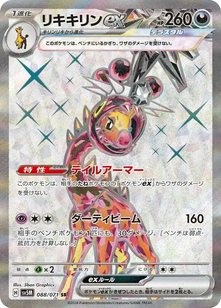 Farigiraf ex 088/071 - Cyber Judge (sv5M)